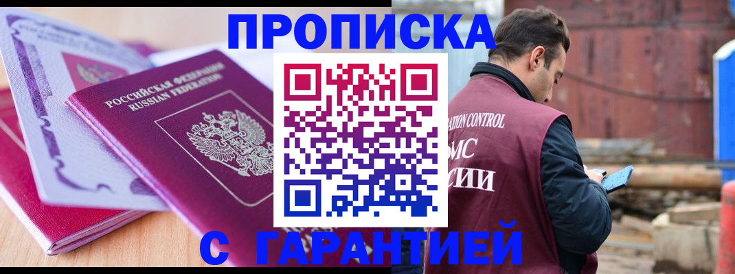 временная регистрация собственник в Астрахани