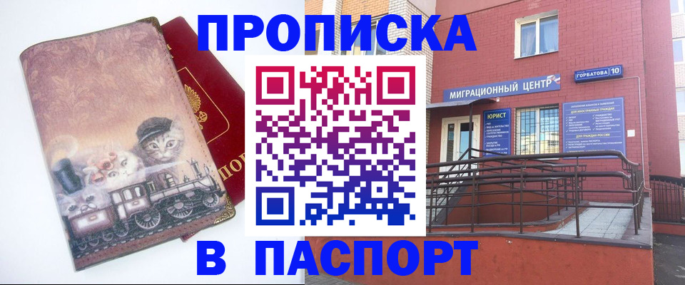 временная регистрация надежно в Астрахани