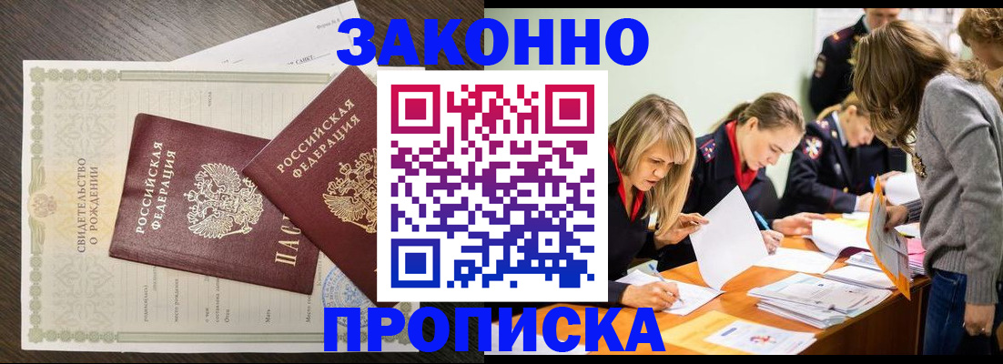 прописка регистрация в Астрахани