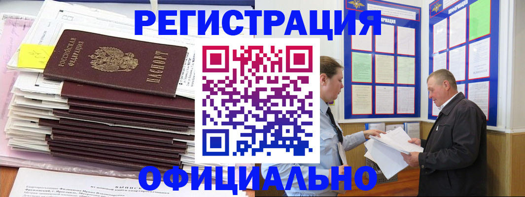 прописка иностранных граждан в Астрахани