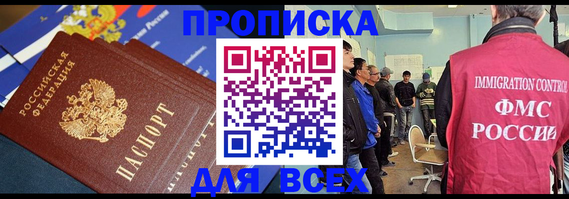 прописка для кредита в Астрахани