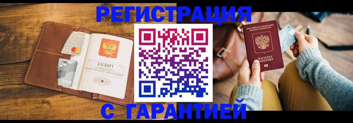 временная регистрация для школы в Астрахани